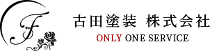 古田塗装　株式会社